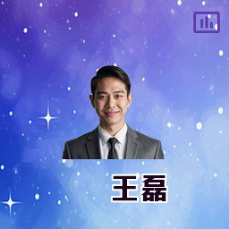 王磊